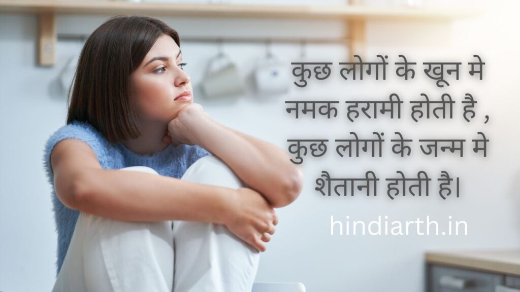 namak haram shayari
