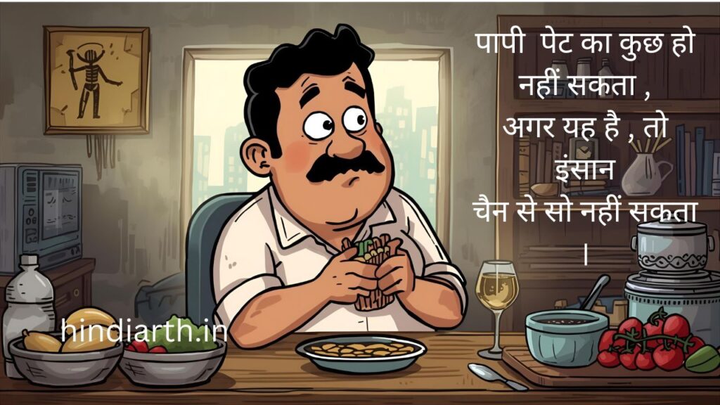 papi pet shayari