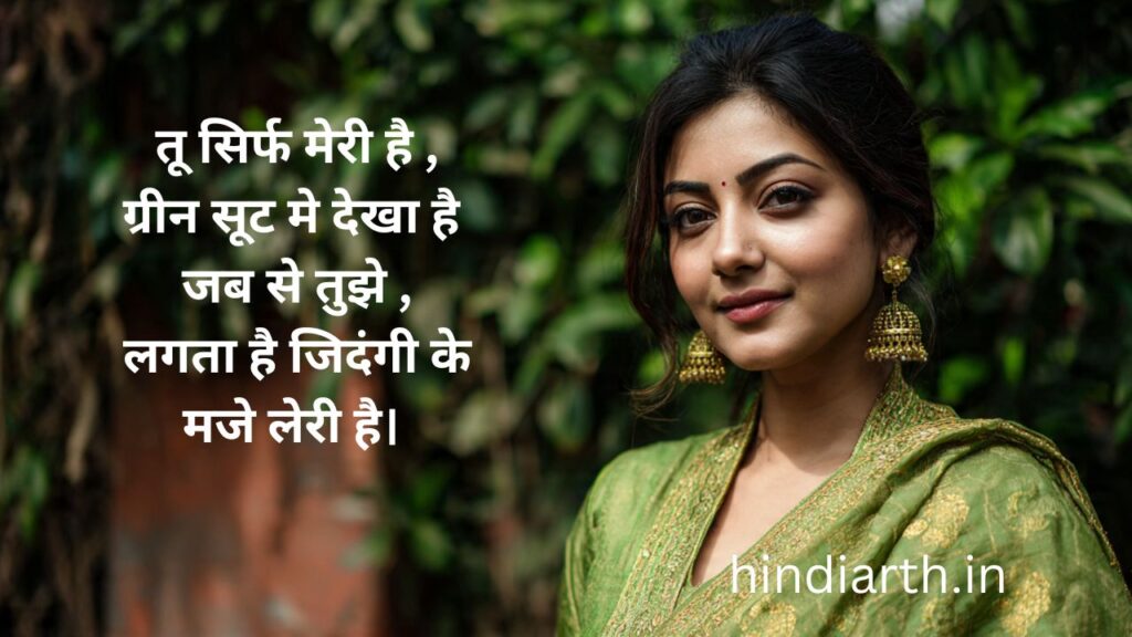 green suit shayari