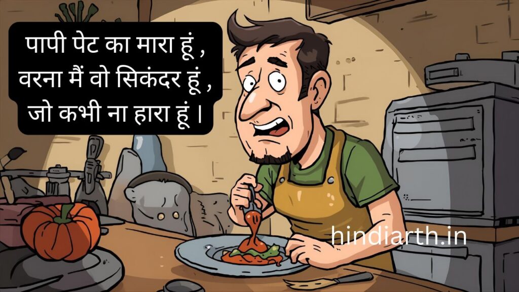 bhukha pet shayari