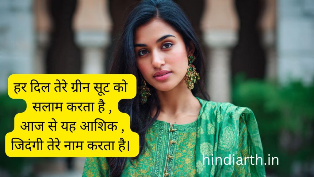 green suit shayari