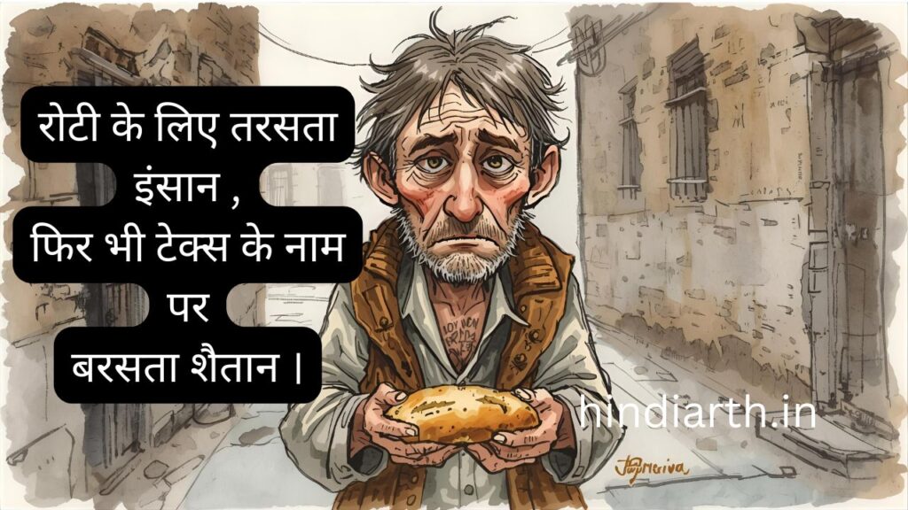 पापी पेट पर शायरी