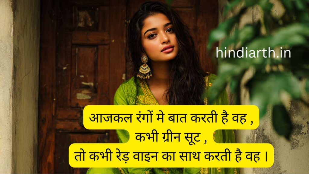 green suit shayari in hindi for girl