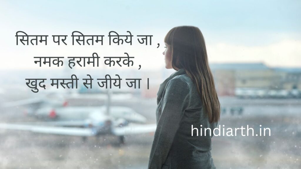 namak haram par shayari,
