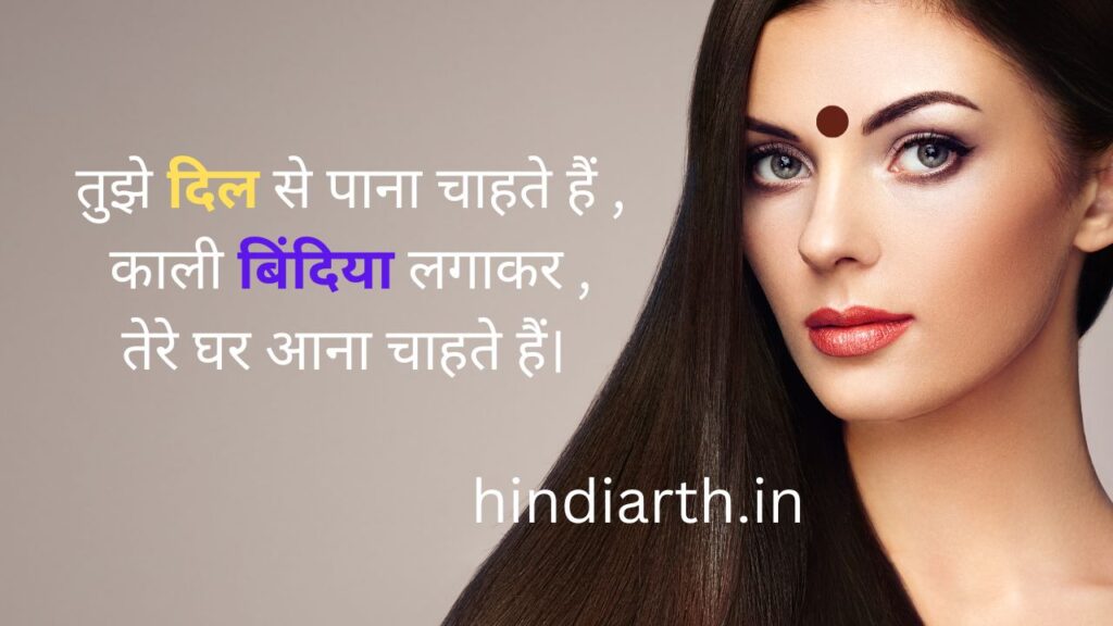 kali bindi shayari status
