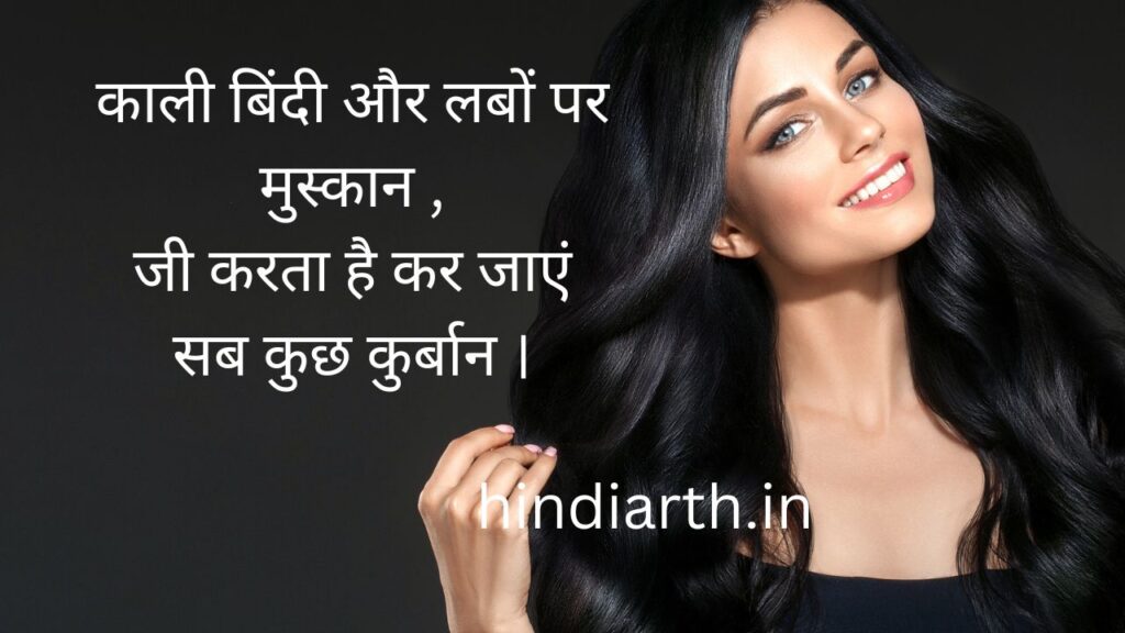 काली बिंदी पर शायरी 2 line