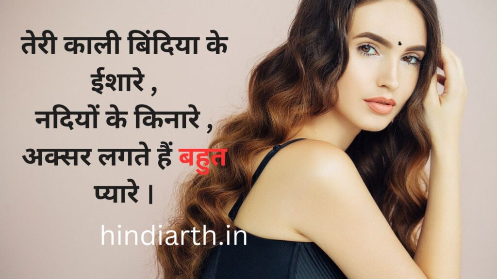 kali bindi shayari in hindi