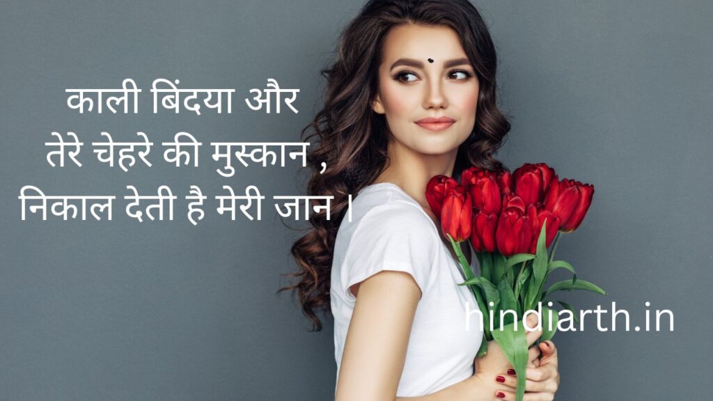 kali bindi shayari in hindi