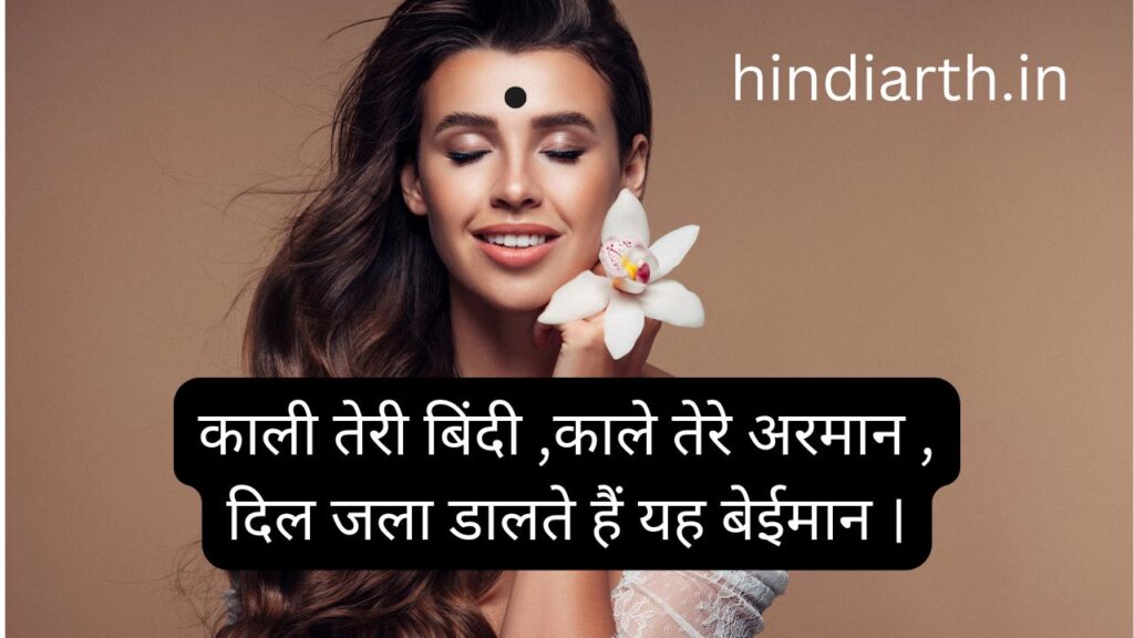 kali bindi shayari