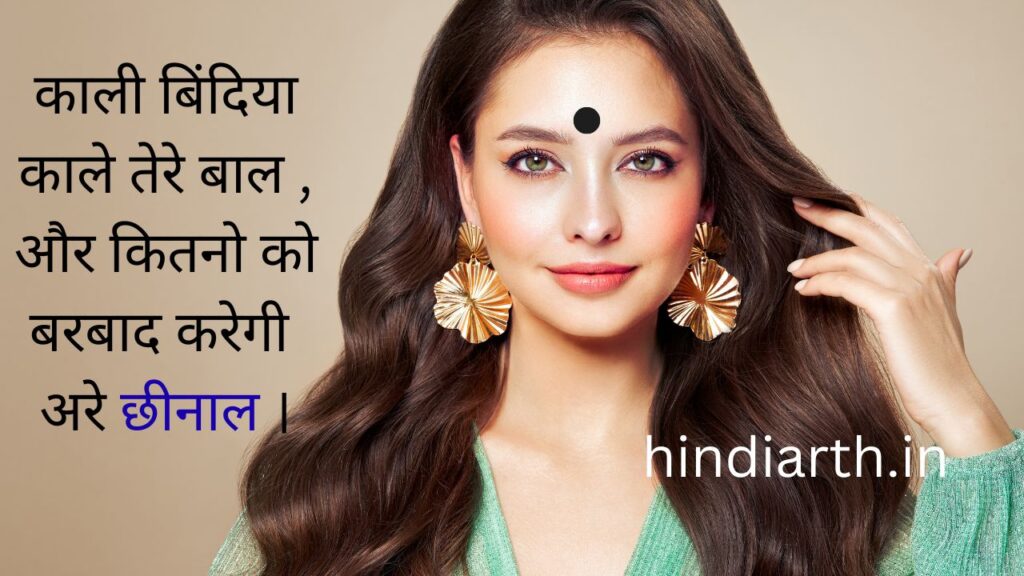 kali bindi shayari