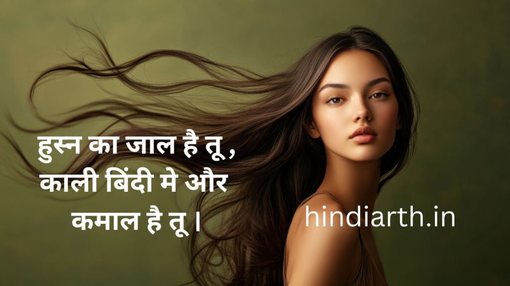 kali bindi shayari in hindi