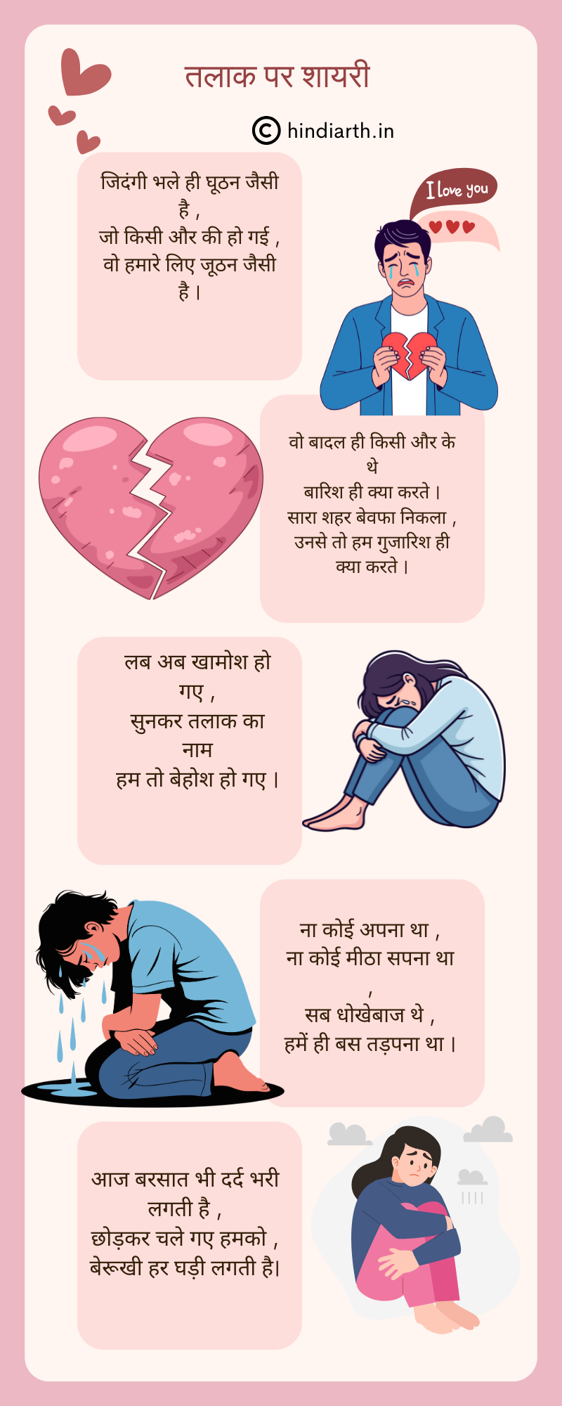 divorce shayari for wife in hindi