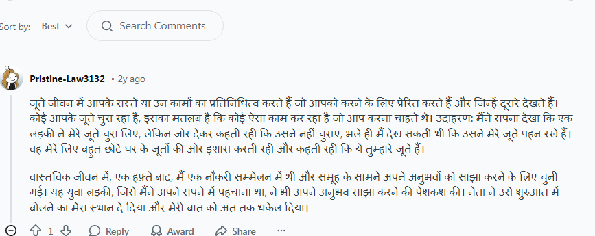 जब सपने मे मेरे जुत्ते चोरी हो गए तो यात्रा मे आई समस्याएं ?