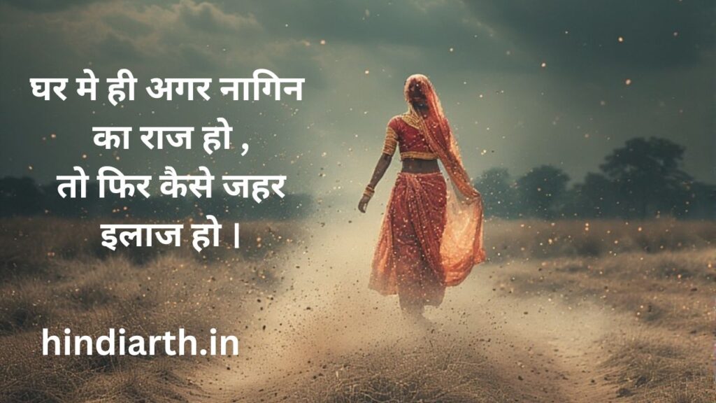 Nagin shayari for girl