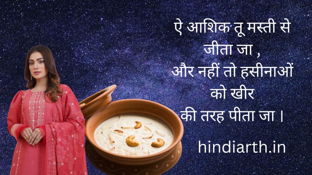 kheer par shayari
