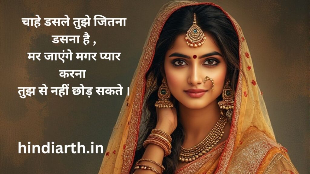 नागिन वाली शायरी