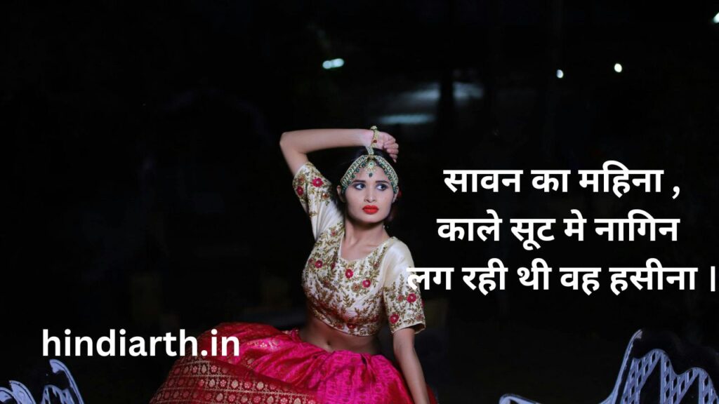 नागिन वाली शायरी