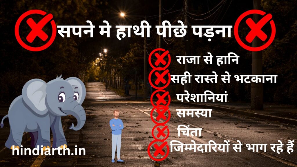 sapne me hathi ka piche padna ka matlab 
