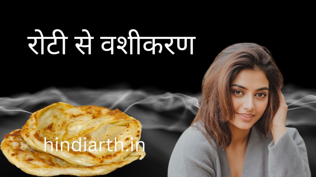roti se vashikaran