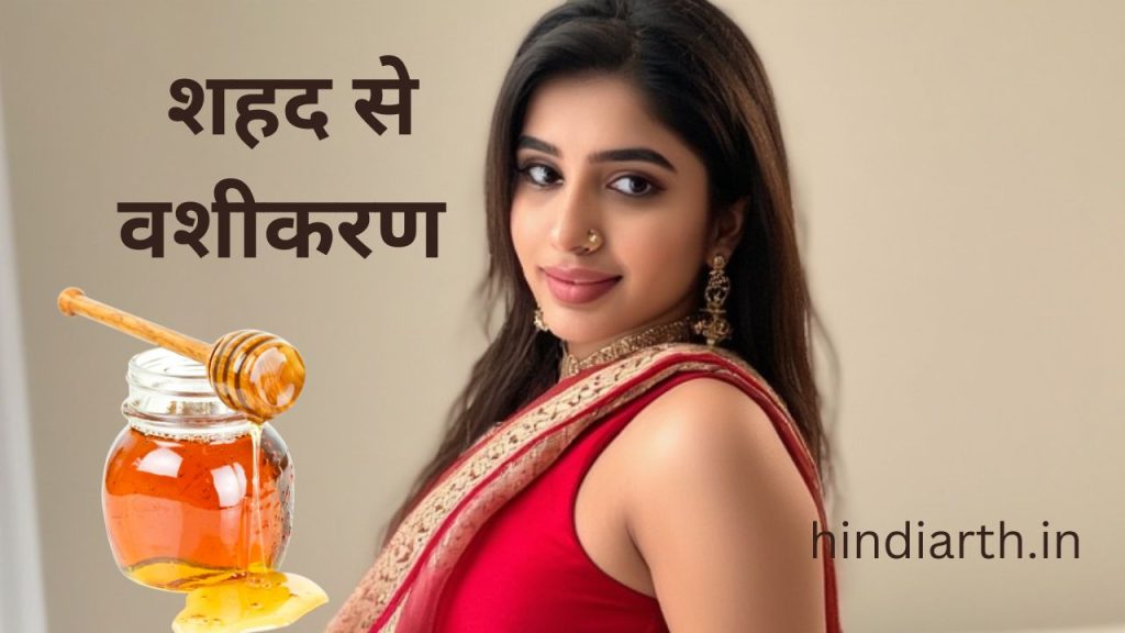 shahad se vashikaran