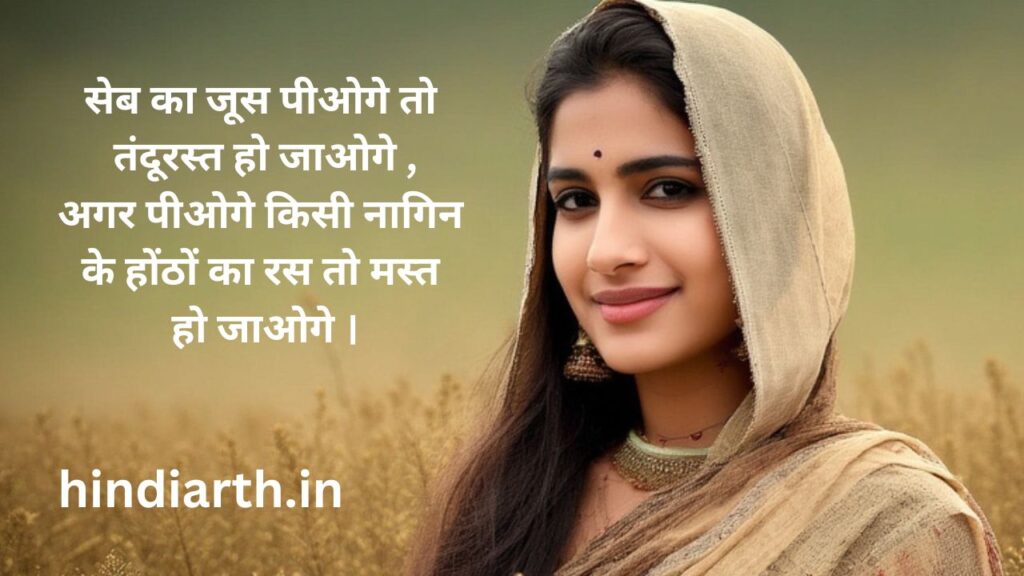 नागिन शायरी