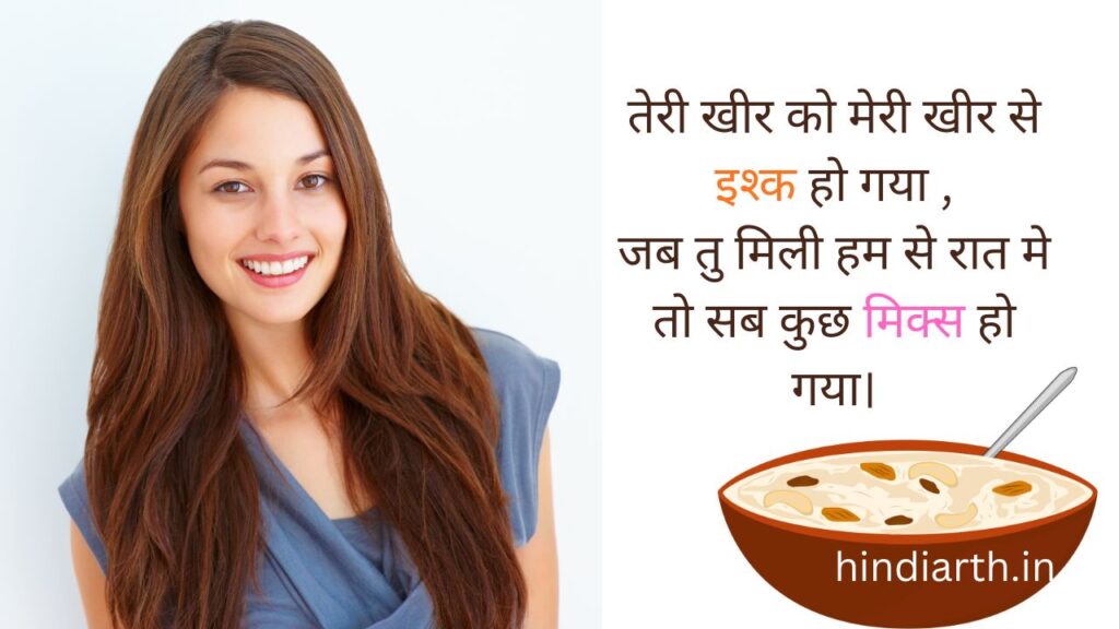 खीर पर शायरी