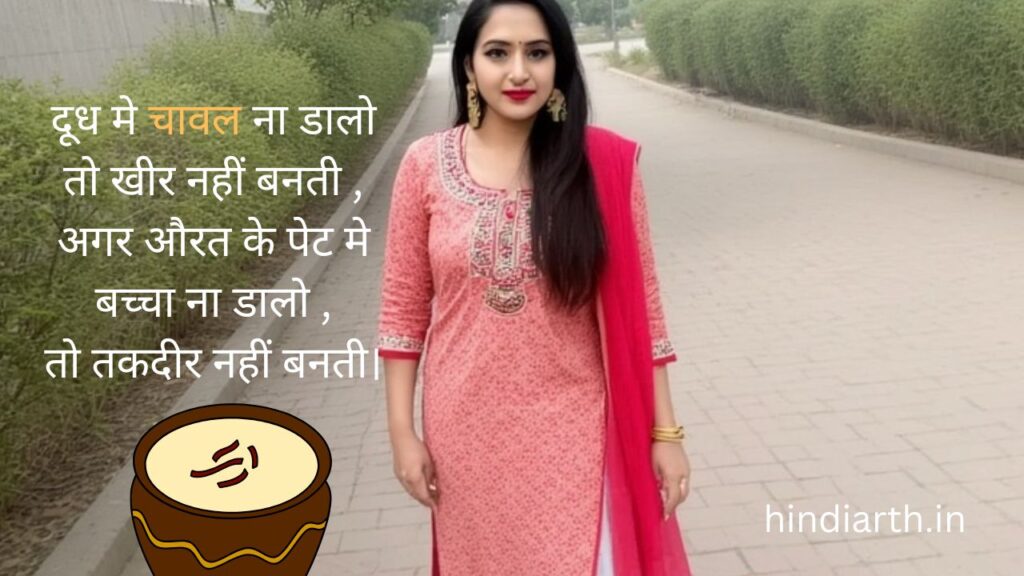 kheer par shayari
