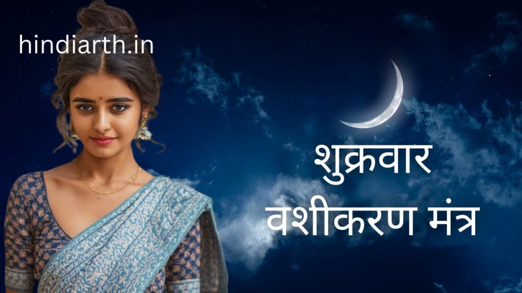 shukrawar vashikaran totke