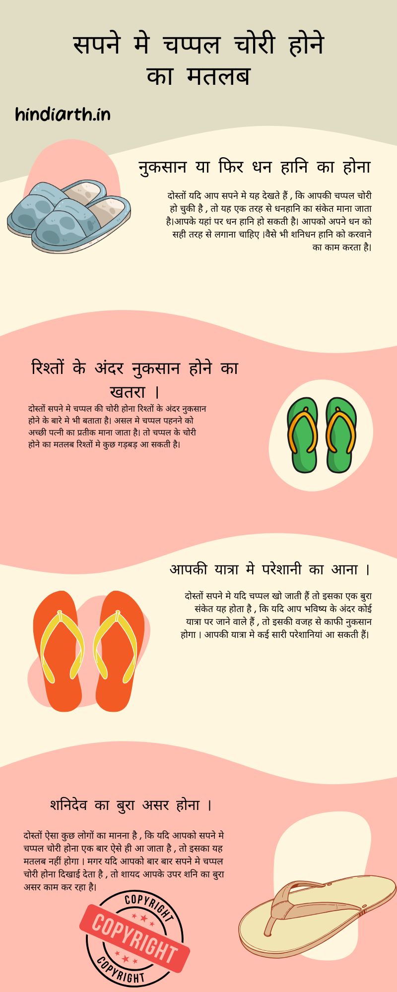 sapne mein chappal chori hone ka matlab