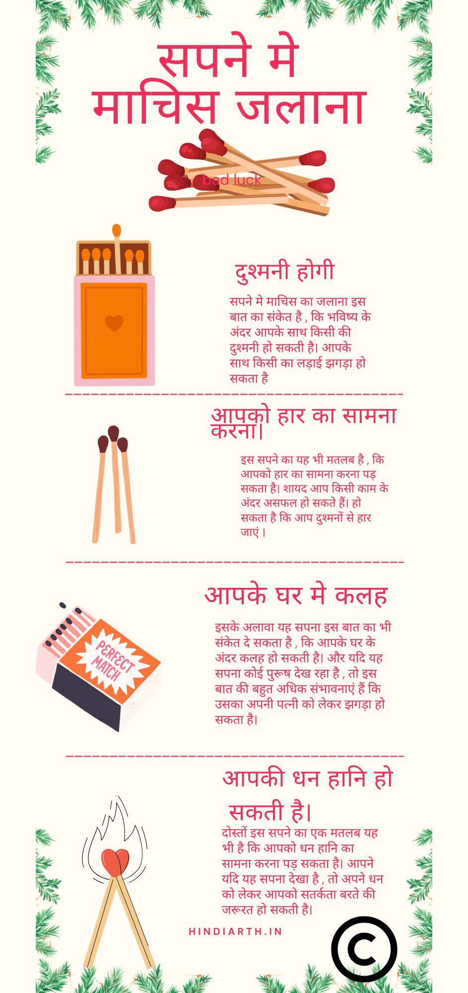 sapne me machis ki tili jalana