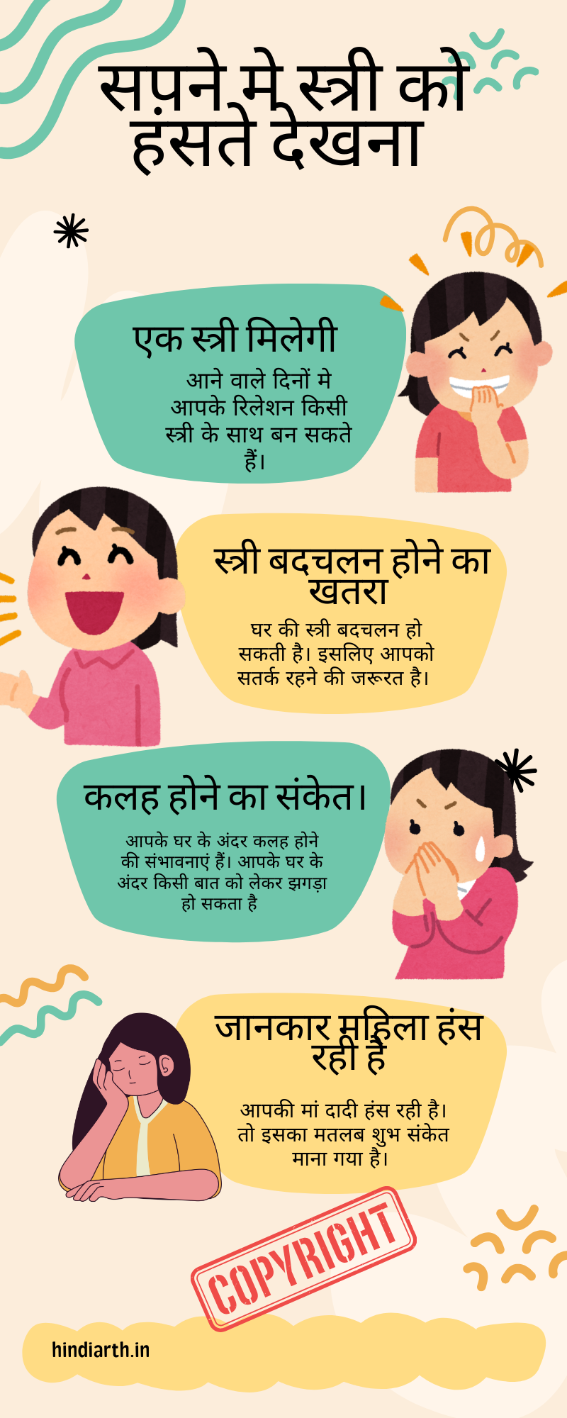 sapne mein hasti hui aurat ko dekhna 