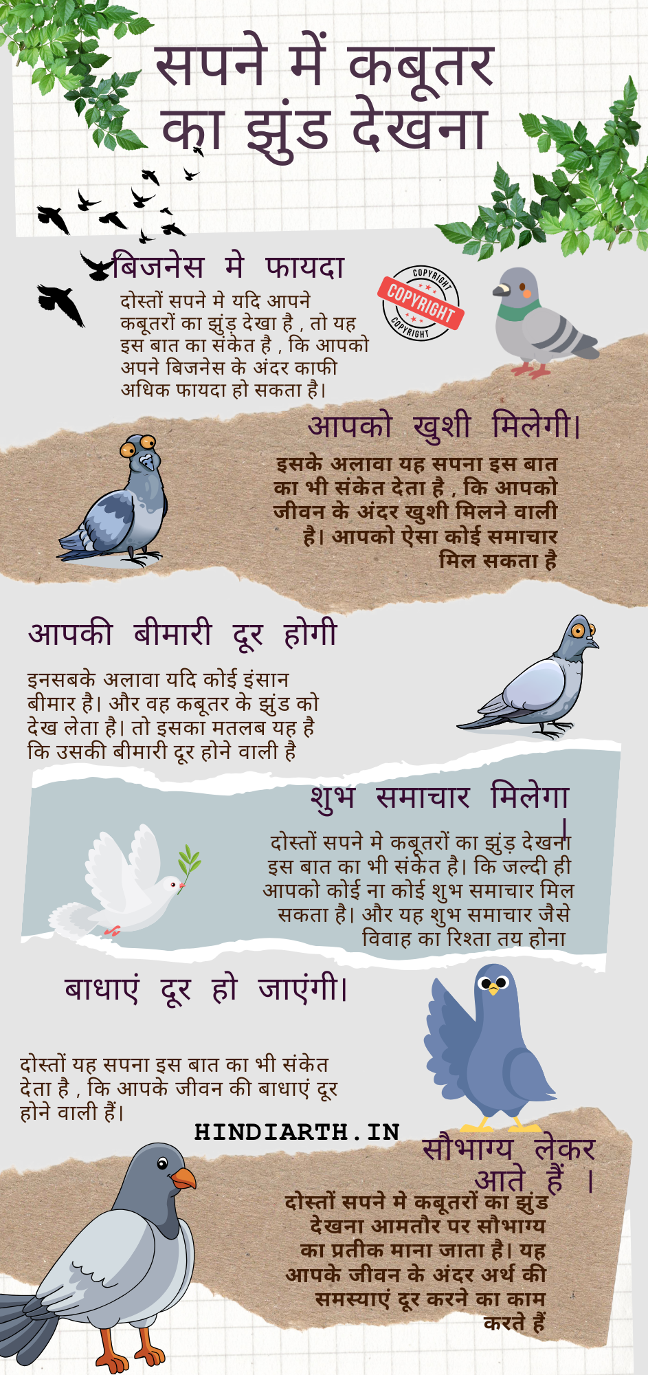 सपने मे कबूतरों का झूंड देखना