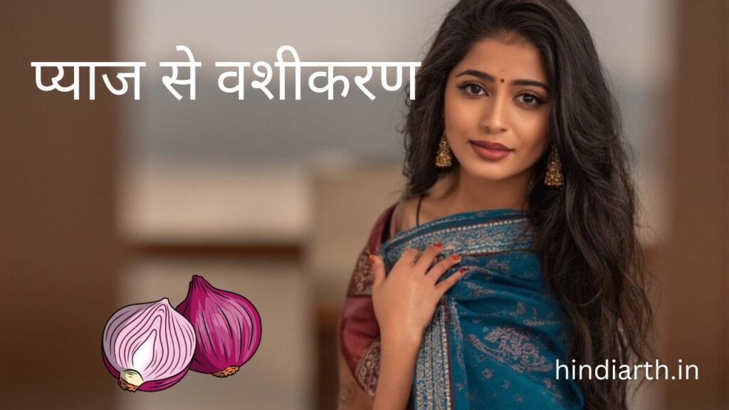 pyaj se vashikaran
