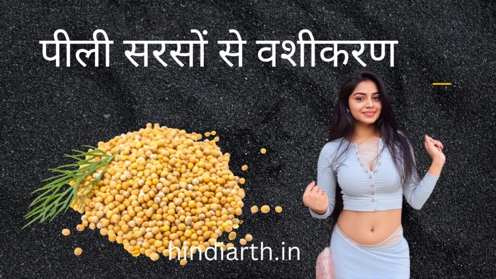 pili sarson se vashikaran