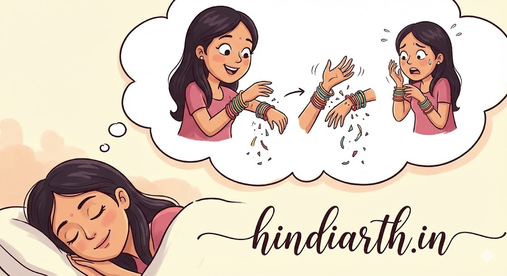 sapne mein tuti hui chudiyan dekhna