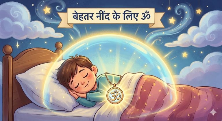 ओम का लॉकेट पहनने के 15 फायदे और रियल अनुभव जानें।