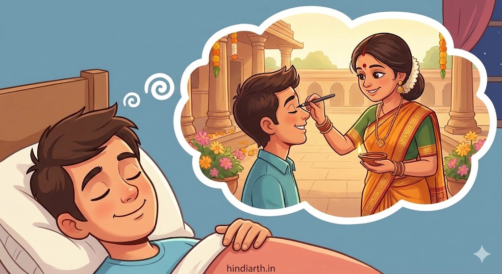sapne mein kajal lagane ka kya matlab hai