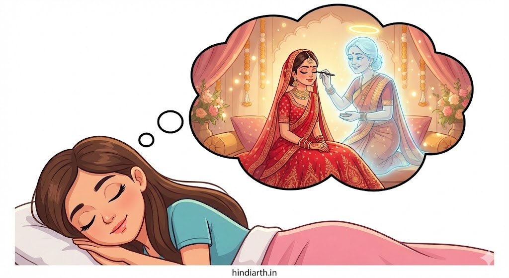 sapne mein kajal lagana kya hota hai