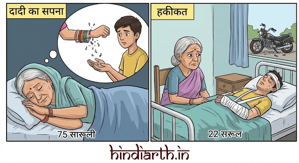 सपने में चूड़ी टूटते हुए देखना