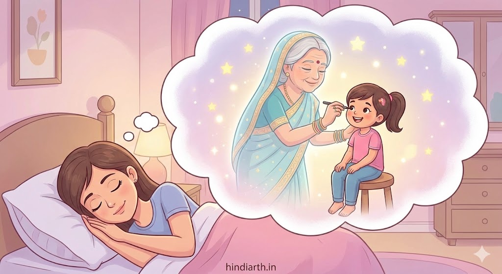 sapne me kisi ko kajal lagana