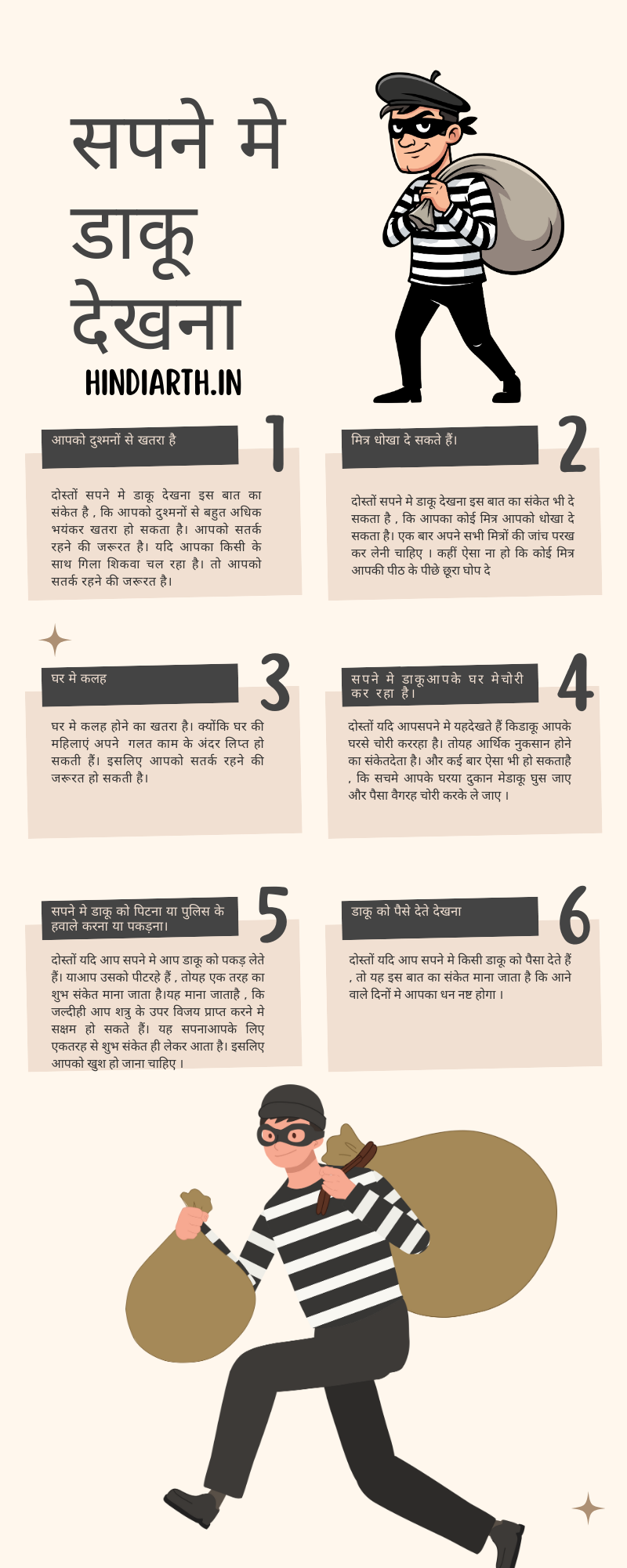सपने मे डाकू देखना 