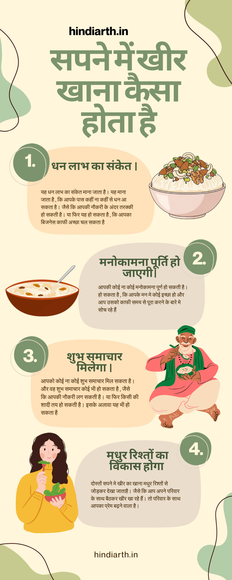 सपने में खीर खाना