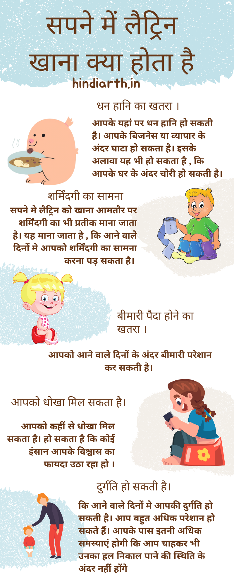 sapne mein latrine khana kaisa hota hai