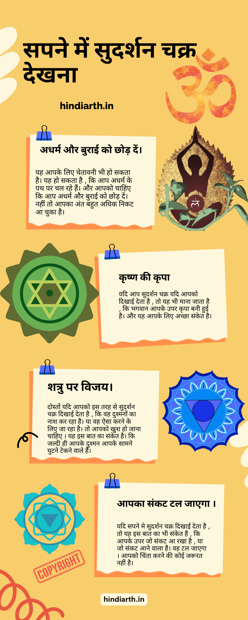 सपने मे सुदर्शन चक्र देखना