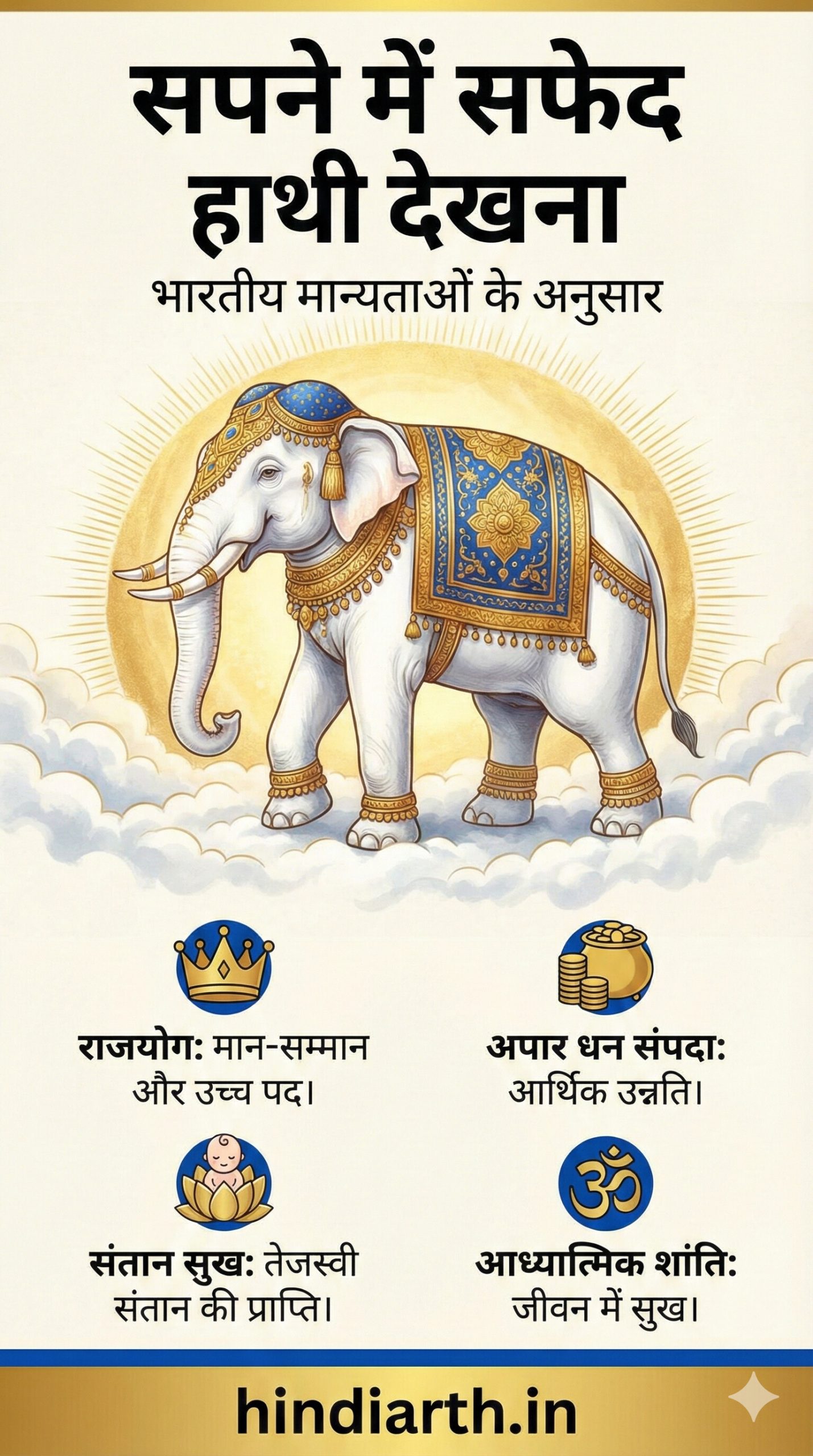 sapne mein safed hathi dekhna kaisa hai