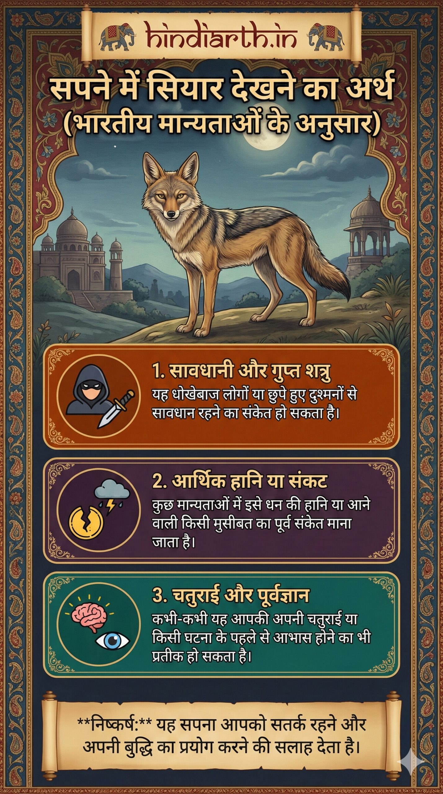 sapne me siyar dekhna ka matlab