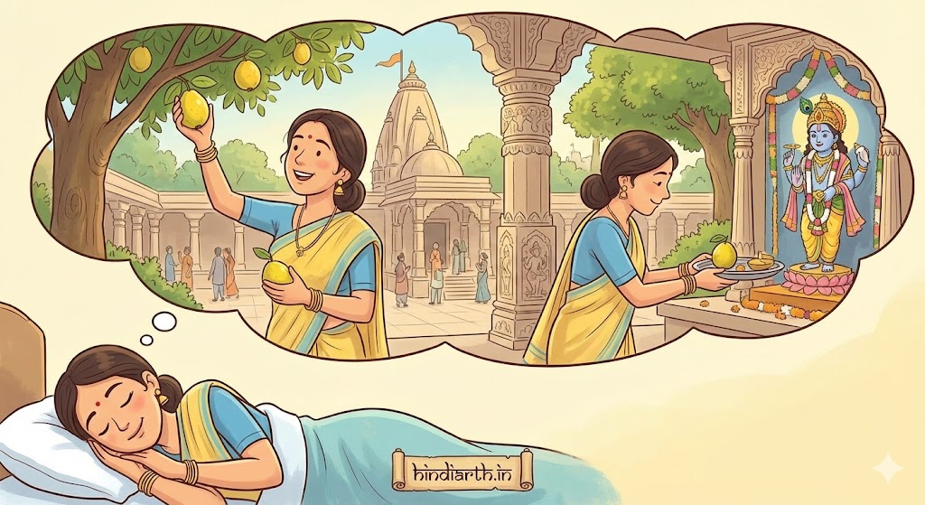 मंदिर के पास अमरूद तोड़ना (मन्नत पूरी होना)