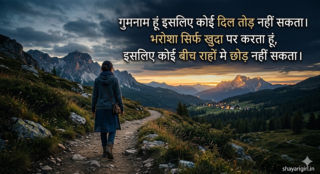 गुमनाम शायरी